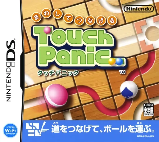 Mawashite Tsunageru Touch Panic (Japan)